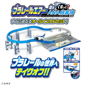 タカラトミー プラレールエアー 空をぐるっと! ANA旅客機セット Pﾚ-ﾙｴｱ-ｿﾗｦｸﾞﾙﾂﾄANAﾘﾖｶｸｷ-イメージ7