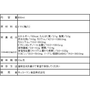 デルモンテ リコピンリッチ トマト飲料 800mL FC520TG-イメージ2