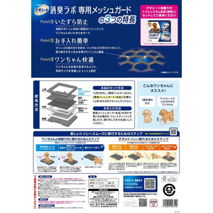 ユニ・チャーム デオシート 消臭ラボトイレシステム 専用 メッシュガード レギュラー FCE952Y-イメージ2