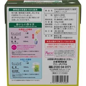 国太楼 お徳用 宇治抹茶入り緑茶 三角ティーバッグ 50P F384557-イメージ4
