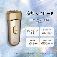 ヤーマン レイボーテ クールエピ YJEA8N ヤーマン YJEA8N レイボーテ クールエピ ゴールド|エディオン公式通販