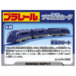 タカラトミー プラレール S-35 南海ラピート Pﾚ-ﾙS35ﾅﾝｶｲﾗﾋﾟ-ﾄ-イメージ3