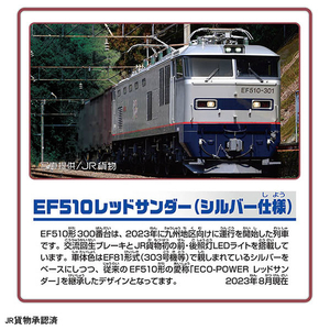 タカラトミー プラレール S-46 EF510レッドサンダー(シルバー仕様) Pﾚ-ﾙS46EF510ﾚﾂﾄﾞｻﾝﾀﾞ-SV-イメージ3