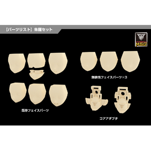 コトブキヤ メガミデバイス M．S．G 03 フェイスセット 朱羅用 スキンカラーC KP754ﾌｴｲｽｾﾂﾄｼﾕﾗｽｷﾝｶﾗ-C-イメージ3
