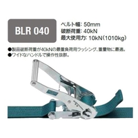 KITO/ベルトラッシング ラチェットバックル式 50mm幅 破断荷重40kN FC389XG-4219892