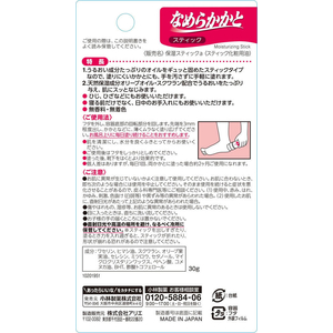 小林製薬 なめらかかとスティック 30g F822834-イメージ2