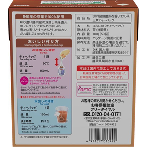 国太楼 お徳用 豊かな香りほうじ茶 三角ティーバッグ 50P F384559-イメージ4