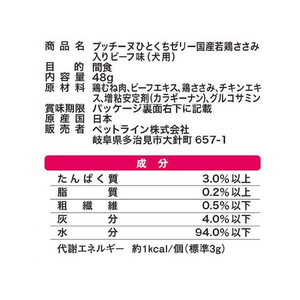 ペットライン プッチーヌ ひとくちゼリー 国産若鶏ささみ入りビーフ味 48g FCB5461-イメージ5