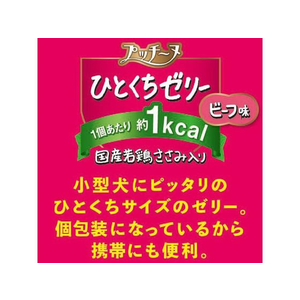 ペットライン プッチーヌ ひとくちゼリー 国産若鶏ささみ入りビーフ味 48g FCB5461-イメージ6