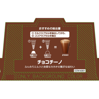 ネスレ CCN16001 ネスカフェ ドルチェグスト専用カプセル チョコチーノ