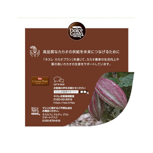 ネスレ ネスカフェ ドルチェグスト専用カプセル チョコチーノ チョコチーノ CCN16001-イメージ3