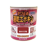 カンペハピオ KANSAI/カンペ 速乾エポキシさび止め 1.6L あかさび FC938HU-3980481
