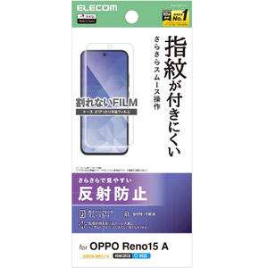 エレコム OPPO Reno15 A用 フィルム 指紋防止 反射防止 PM-O261FLF-イメージ1