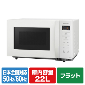 パナソニック 電子レンジ オフホワイト NE-FL1E-W-イメージ1
