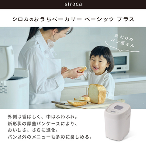シロカ おうちベーカリー ベーシック プラス SB-2D271 ホワイト SB-2D271(W)-イメージ2