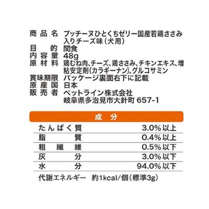 ペットライン プッチーヌ ひとくちゼリー 国産若鶏ささみ入りチーズ味 48g FCB5462-イメージ5