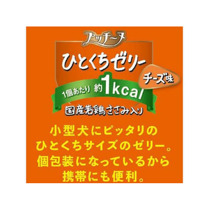 ペットライン プッチーヌ ひとくちゼリー 国産若鶏ささみ入りチーズ味 48g FCB5462-イメージ6