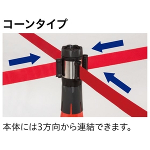 中発販売 バリアリールMAX (コーンタイプ) ベルト黒 6m 黒無地5060.5 FC630HL-1951313-イメージ4