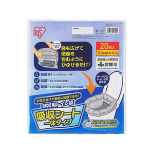 アイリスオーヤマ 非常用トイレ袋 吸収シート一体タイプ 20枚 FCJ643V-STG-20-イメージ1