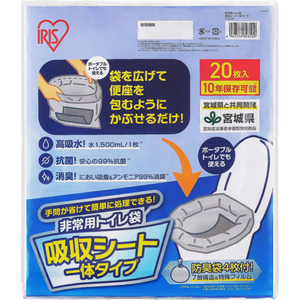 アイリスオーヤマ 非常用トイレ袋 吸収シート一体タイプ 20枚 FCJ643V-STG-20-イメージ5