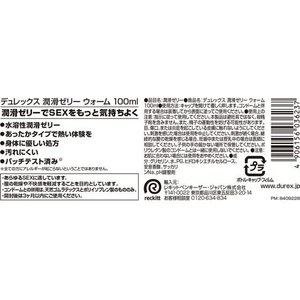 レキットベンキーザー・ジャパン デュレックス 潤滑ゼリー ウォーム 100mL FCD705J-イメージ2