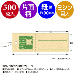 タカ印 提札 長型四つ葉のクローバー 500枚 FCE086Z-18-3730-イメージ2