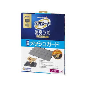 ユニ・チャーム デオシート 消臭ラボトイレシステム 専用 メッシュガード ワイド FCE953Y-イメージ1