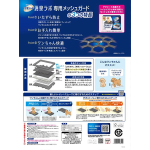 ユニ・チャーム デオシート 消臭ラボトイレシステム 専用 メッシュガード ワイド FCE953Y-イメージ2