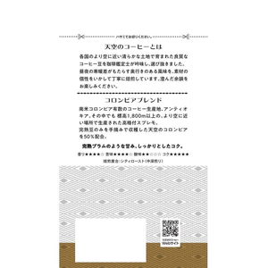 ウエシマコーヒー 天空のコーヒー コロンビアブレンド (豆) 140g FCG106Y-009106666-イメージ2
