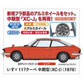 ハセガワ 1/24 いすゞ 117クーペ 中期型(XC-J)(1976) 20836117ｸ-ﾍﾟﾁﾕｳｷXCJ76