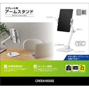 グリーンハウス タブレット/スマートフォン用アーム ホワイト GH-AMTB-WH-イメージ9