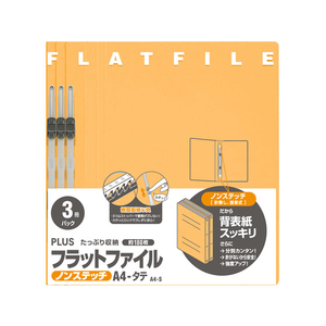 プラス フラットファイル ノンステッチ A4タテ イエロー 3冊 NO.023NP F876610-78377-イメージ2
