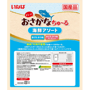 いなば まるっとおさかなちゅーる 海鮮アソート 20 FCJ233C-イメージ2