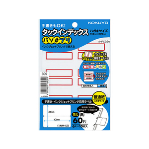コクヨ タックインデックス〈パソプリ〉 特大 赤 F827540-ﾀ-PC23R-イメージ1
