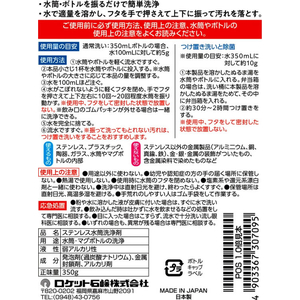 ロケット石鹸 シャカシャカボトルクリーナー 350g FCJ729R-イメージ2