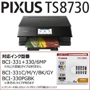 キヤノン インクジェット複合機 PIXUS ブラック PIXUSTS8730BK-イメージ5