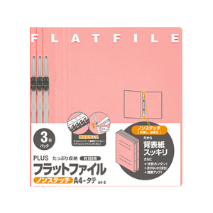 プラス フラットファイル ノンステッチ A4タテ ピンク 3冊 NO.023NP F876611-78378-イメージ2
