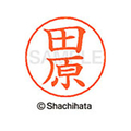 シヤチハタ ネームペン用ネーム シルバー 既製 田原 FC47167-X-GPS-1396