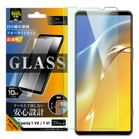 レイ・アウト Xperia 1 VII用 Like standard ガラスフィルム ブルーライトカット 光沢 平面保護 硬度10H RT-RXP1M7F/SMG