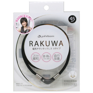 ファイテン RAKUWA磁気チタンネックレス Vタイプ (45cm) ブラック 0216TG691052-イメージ2