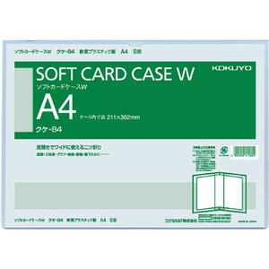 コクヨ ソフトカードケースW(軟質) 2つ折りタイプ 塩化ビニル A4タテ F817581-ｸｹ-84-イメージ1