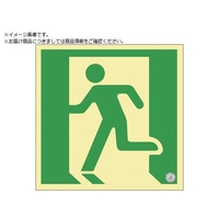 緑十字/高輝度蓄光避難誘導標識 非常口 NRC860 FC894VS-3836524