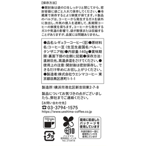 ウエシマコーヒー 天空のコーヒー ペルーブレンド (豆) 140g FCG107Y-009106667-イメージ4