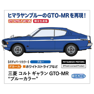 ハセガワ 1/24 三菱 コルト ギャラン GTO-MR “ブルーカラー” 20837ｺﾙﾄｷﾞﾔﾗﾝGTOMRﾌﾞﾙ-C-イメージ1