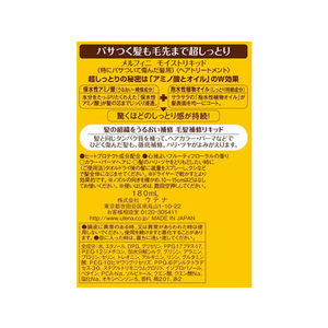 ウテナ メルフィニ モイスト リキッド 180mL FC30582-イメージ3