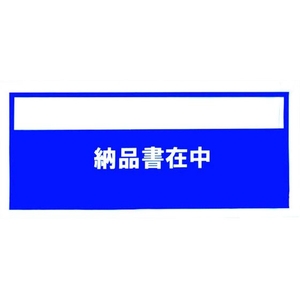 パピルスカンパニー パピルス/デリバリーパック納品書在中チェーンストア統一伝票用100枚 FC646GP-4125614-イメージ1