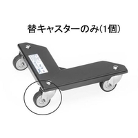 エスコ 自在キャスター (EA520A-2A用) 50mm FCX0550-EA520A-201A