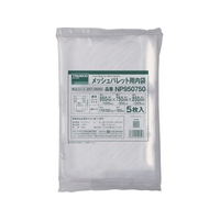 トラスコ中山 TRUSCOメッシュパレット内袋間口1150~1200×奥行950~1000 5枚 1150～1200950～1000890～13250.05 FC240GW-2070691