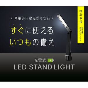 ZEPEAL 充電式LEDスタンドライト ブラック ZLT-10JE-K-イメージ2