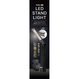 ZEPEAL 充電式LEDスタンドライト ブラック ZLT-10JE-K-イメージ6